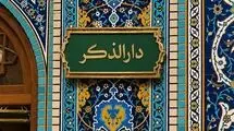 ببینید رواق دارالذکر حرم امام رضا(ع) محل دفن رهبر شهید کجاست/ نقشه
