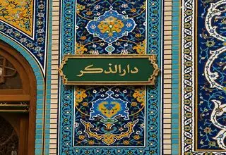 ببینید رواق دارالذکر حرم امام رضا(ع) محل دفن رهبر شهید کجاست/ نقشه