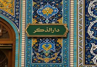 ببینید رواق دارالذکر حرم امام رضا(ع) محل دفن رهبر شهید کجاست/ نقشه