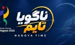 پرونده ناگویا26 بسته شد/ فدراسیون‌های کم کار را بازخواست کنید!