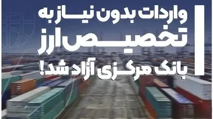 آزادسازی واردات، گام نخست به‌سوی اقتصاد آزاد؟