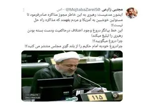 زارعی خطاب به رسایی: چرا دروغ خود به رهبر را از تریبون مجلس پخش می‌کنید؟