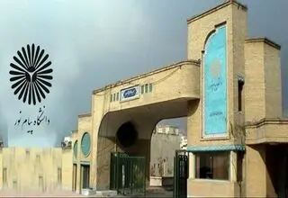 اطلاعیه دانشگاه پیام‌ نور درباره نحوه فعالیت‌های آموزشی