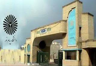 اطلاعیه دانشگاه پیام‌ نور درباره نحوه فعالیت‌های آموزشی