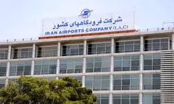 سال گذشته  ۵۵ فرودگاه زیان‌ده و یک فرودگاه سودده بوده است