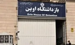 اولین تصاویر از زندانیان امنیتی اوین + فیلم
