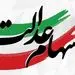 آخرین خبرها از واریز سود برای سهاداران عدالت؛ وراث متوفیان منتظر باشند
