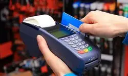اختلال پایانه‌های فروش برطرف شد
