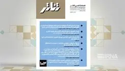 انتشار شماره ١٠٣ فصلنامه علمی «تئاتر»