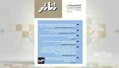 انتشار شماره ١٠٣ فصلنامه علمی «تئاتر»