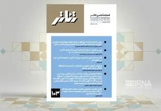 انتشار شماره ١٠٣ فصلنامه علمی «تئاتر»