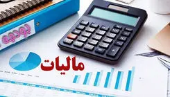 مالیات ۶۲ درصد بالا می‌رود؛ زنگ خطر برای تولید