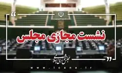 جلسات صحن مجلس در هفته جاری مجازی برگزار می‌شود