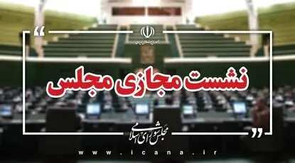 مجلس از توضیحات وزیر راه درباره وضعیت مسکن قانع شد