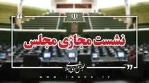 جلسات صحن مجلس در هفته جاری مجازی برگزار می‌شود