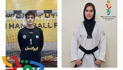 پرچمداران کاروان ایران در بازی‌های آسیایی جوانان بحرین ۲۰۲۵
