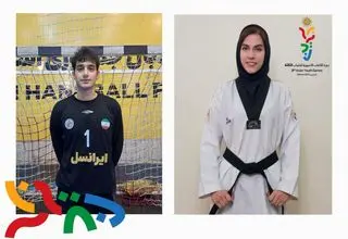 پرچمداران کاروان ایران در بازی‌های آسیایی جوانان بحرین ۲۰۲۵

