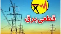 اجرای دقیق‌تر برنامه‌های خاموشی از روز شنبه 