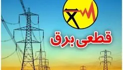 اجرای دقیق‌تر برنامه‌های خاموشی از روز شنبه 