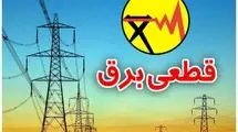 اجرای دقیق‌تر برنامه‌های خاموشی از روز شنبه 