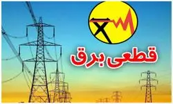 اجرای دقیق‌تر برنامه‌های خاموشی از روز شنبه 