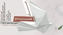 «صلح و جنگ» در نیاوران برگزار می‌شود