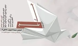 «صلح و جنگ» در نیاوران برگزار می‌شود