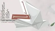 «صلح و جنگ» در نیاوران برگزار می‌شود