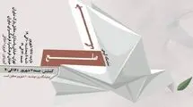 «صلح و جنگ» در نیاوران برگزار می‌شود