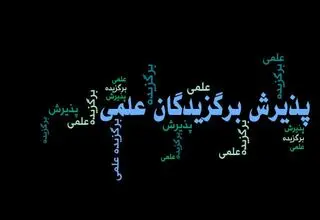 اسامی راه‌یافتگان به مصاحبه علمی بدون آزمون دکتری تخصصی اعلام شد