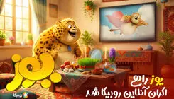 «یوز» به اوکراین رسید 