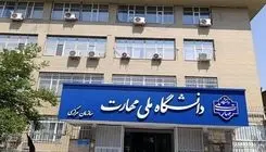 اعلام زمان برگزاری امتحانات پایان ترم دانشجویان دانشگاه ملی مهارت