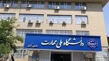 اعلام زمان برگزاری امتحانات پایان ترم دانشجویان دانشگاه ملی مهارت