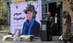 سیروس ابراهیم‌زاده با حضور هنرمندان بدرقه شد/ فیلم