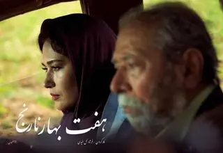 کارگردان «هفت بهار نارنج» دوباره به عرصه کارگردانی بازگشت  