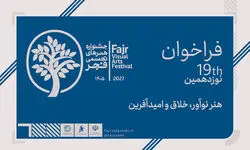 نوزدهمین جشنواره هنرهای تجسمی فجر فراخوان داد