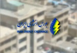 ۱۳ هزار و ۹۹۳ میلیارد ریال ارزش فروش برق از بورس انرژی ایران