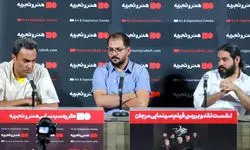 همایشی برای نقد فیلم مرجان در پردیس سینمایی چارسو