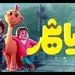 درخشش «رویاشهر»؛نقطه‌ عطفی برای انیمیشن ایرانی