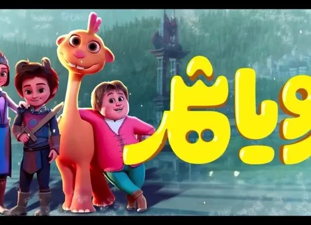 درخشش «رویاشهر»؛نقطه‌ عطفی برای انیمیشن ایرانی