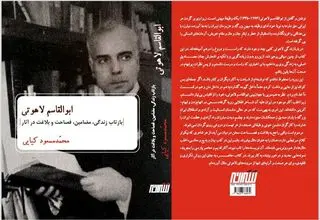 انتشار کتاب «ابوالقاسم لاهوتی؛ بازتاب زندگی، مضامین، فصاحت و بلاغت در آثار»
