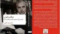 انتشار کتاب «ابوالقاسم لاهوتی؛ بازتاب زندگی، مضامین، فصاحت و بلاغت در آثار»