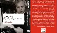 انتشار کتاب «ابوالقاسم لاهوتی؛ بازتاب زندگی، مضامین، فصاحت و بلاغت در آثار»