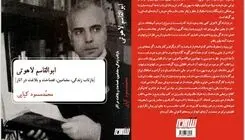 انتشار کتاب «ابوالقاسم لاهوتی؛ بازتاب زندگی، مضامین، فصاحت و بلاغت در آثار»