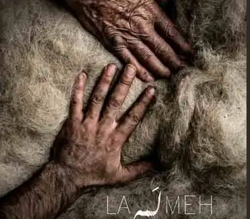 مستند «لمه» در جشنواره قوم‌نگاری مقدونیه شمالی