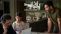 راه‌یابی «او اینجا نیست» به 2 جشنواره فیلم ایتالیا