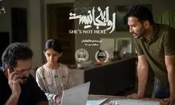 راه‌یابی «او اینجا نیست» به 2 جشنواره فیلم ایتالیا