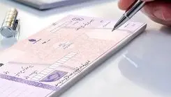 تغییر مقررات صدور دسته چک‌های کاغذی و الکترونیکی+جزئیات