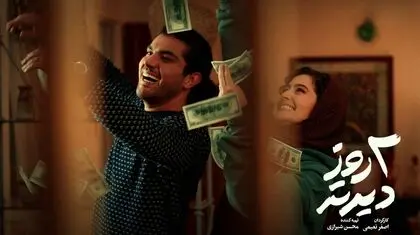 چالش زوج‌های جوان در قالب فیلم