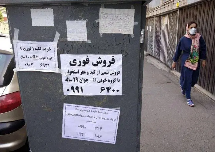 فروش اعضای بدن؛ به رنگ فقر، به قیمت خون